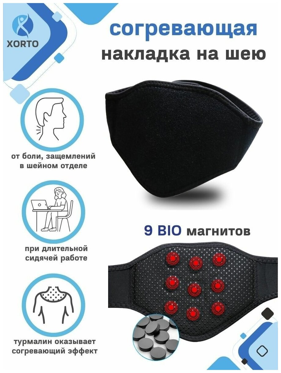 Шейный бандаж, турмалиновая накладка на шею согревающая, корректор, аппликатор шеи с BIO магнитами
