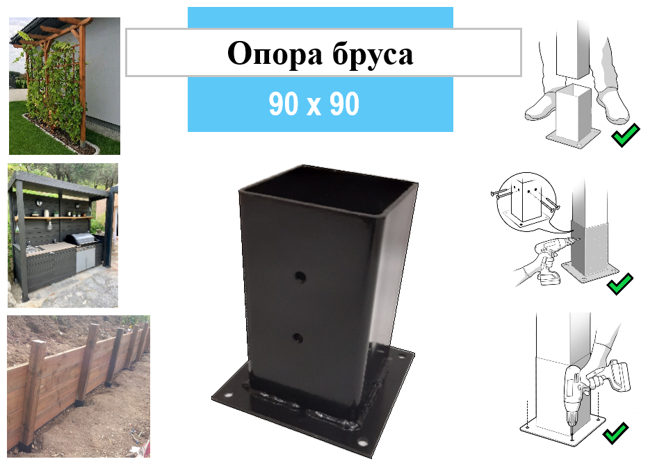 Опора для деревянного бруса 90х90 К2-КРЕПЕЖ