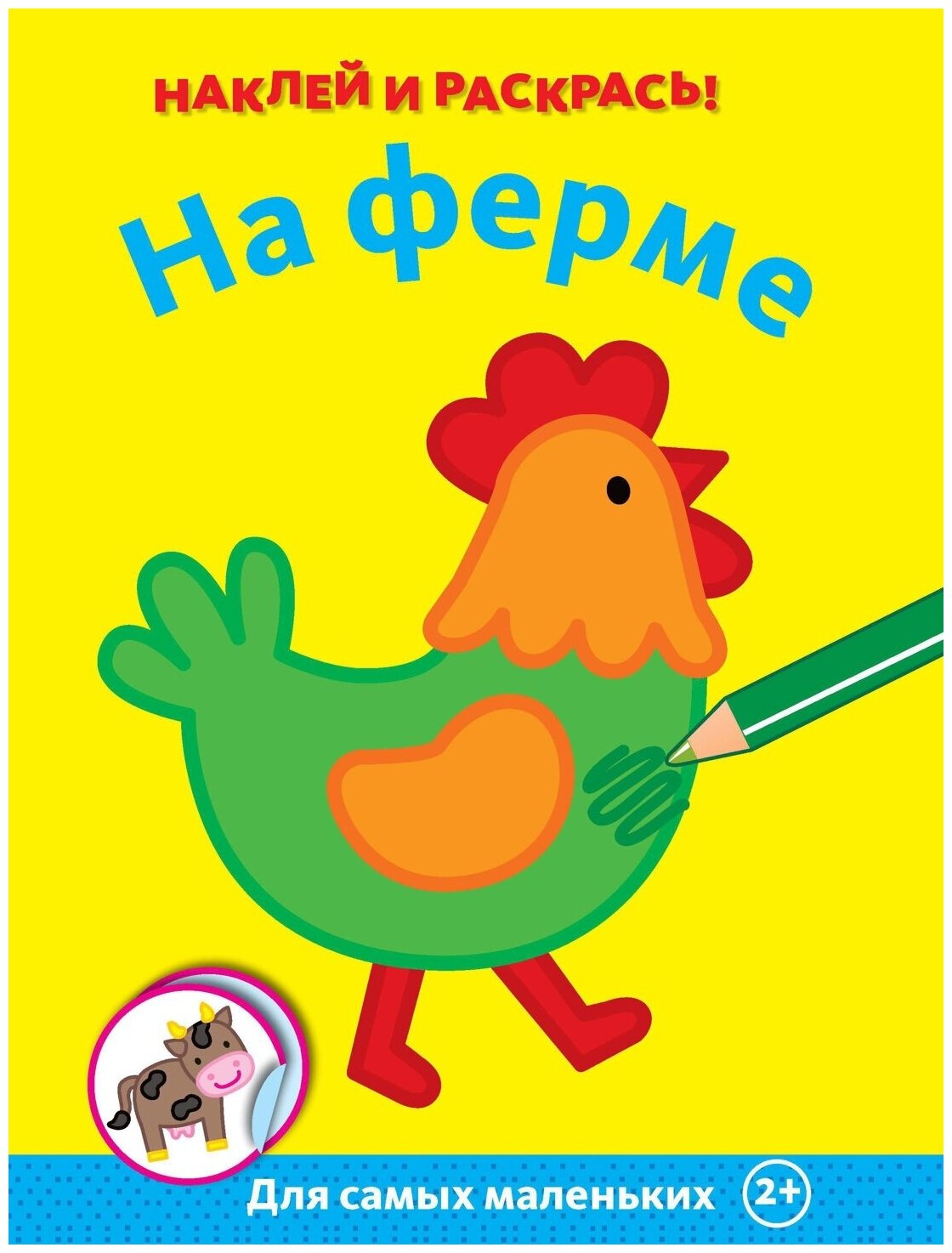 Книга На ферме