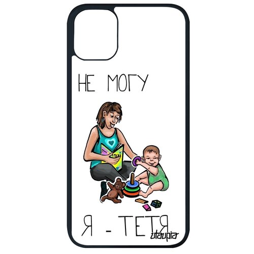 фото Противоударный чехол на мобильный // iphone 11 pro max // "не могу - стала тетей!" карикатура шутка, utaupia, голубой
