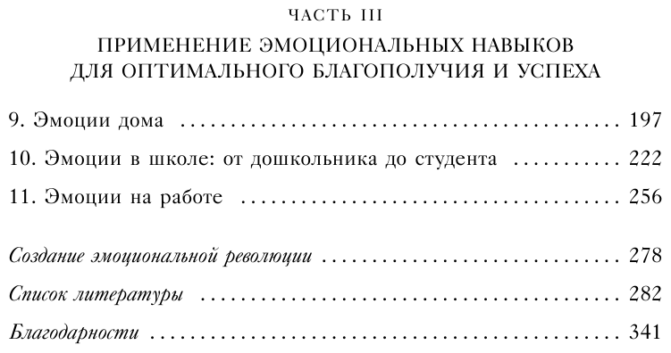 Разрешите себе чувствовать. Искусство управления эмоциями - фото №7