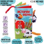 Книжка-игрушка шуршалка с хвостиками AMAROBABY Touch book - изображение