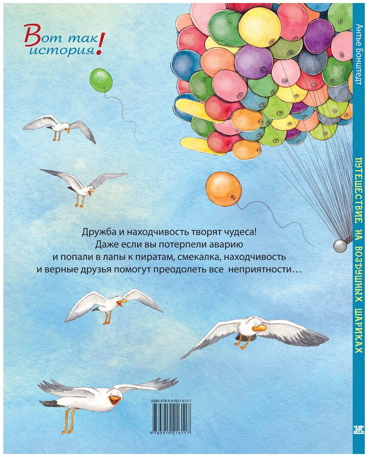 Путешествие на воздушных шариках - фото №10