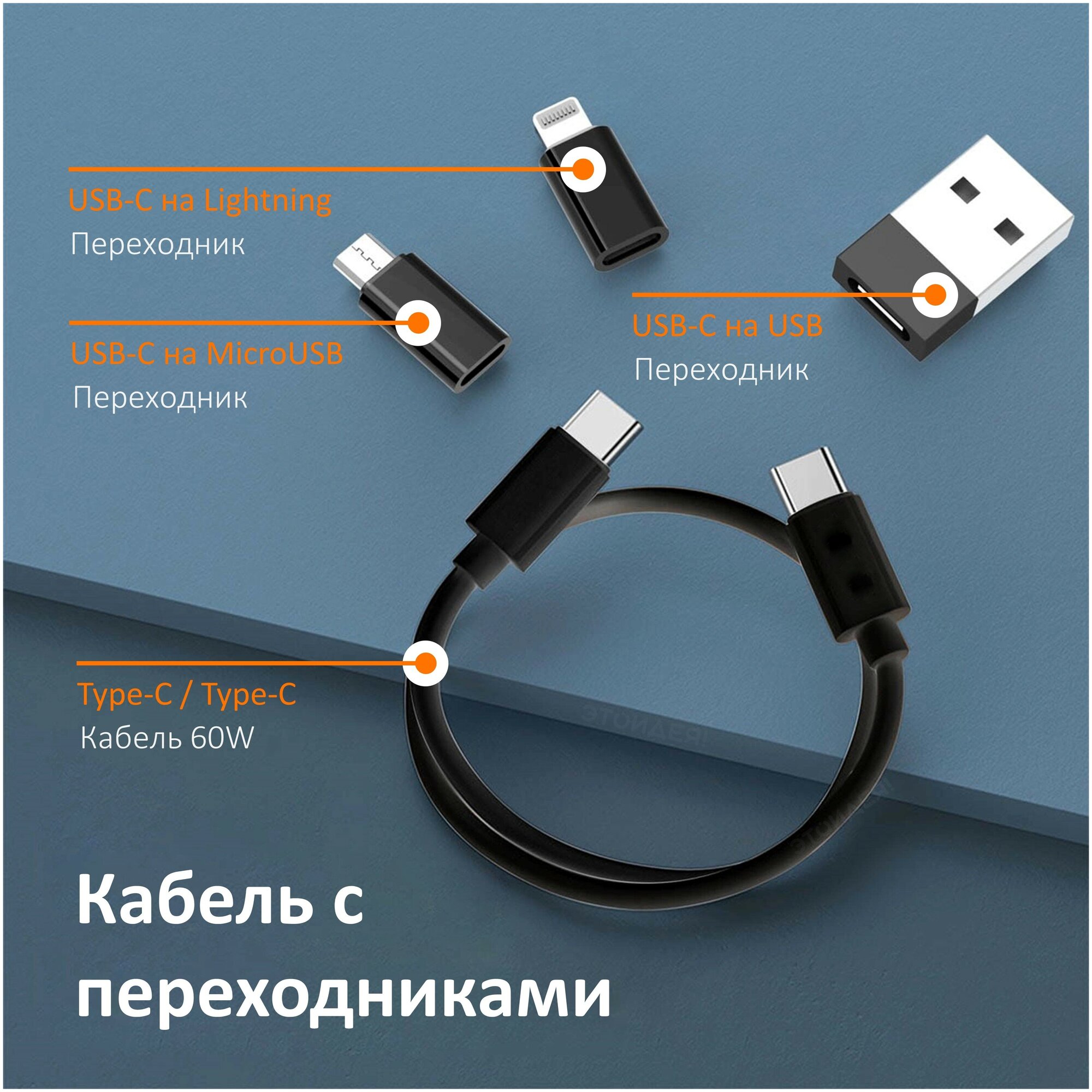 Зарядный набор 5 в 1: футляр - складная подставка для телефона кабель USB-C 60W переходники (Lightning для iPhone USB microUSB) холдер SIM-карт