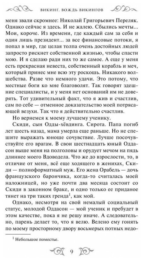 Викинг: вождь викингов (Мазин Александр Владимирович) - фото №3