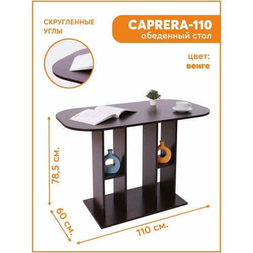 Обеденный стол CAPRERA-110, Венге, 110х60х78,5, VERAMENTE