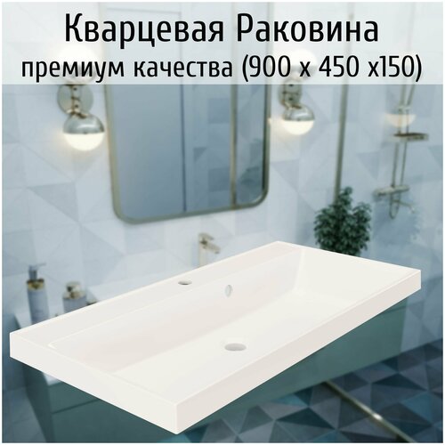 Кварцевая врезная раковина Paola Alba Quartz 90 х 45 см с отверстием под смеситель, / Раковина для ванной