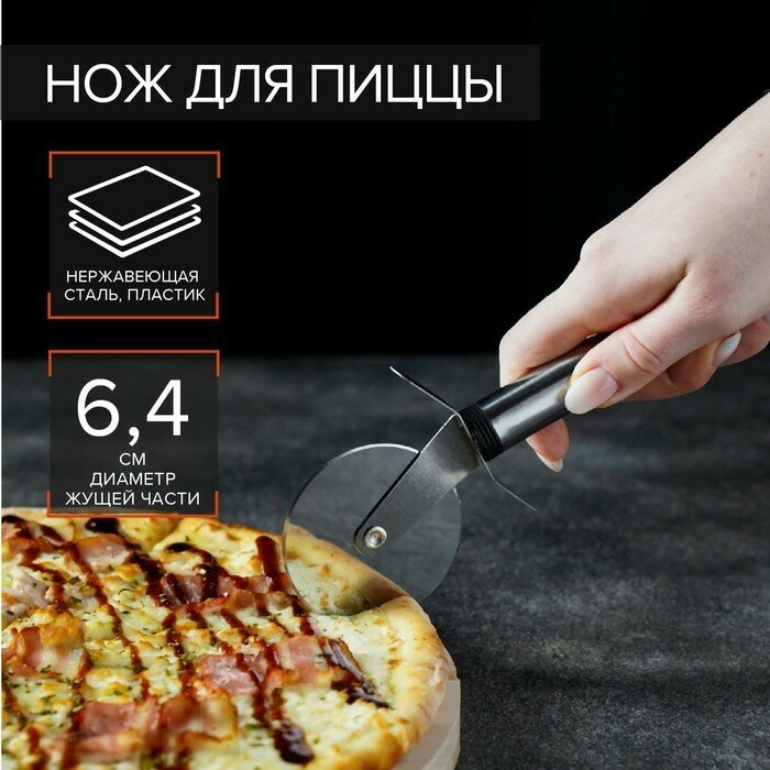 Доляна Нож для пиццы и теста Доляна «Помощник», 20 см, цвет чёрный