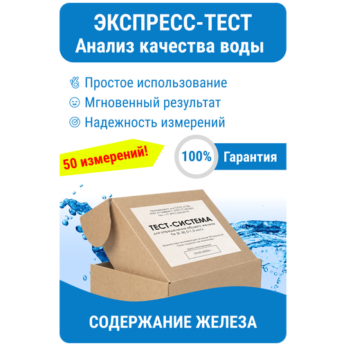 Тест набор для определения железа в воде 0 - 1,5 мг/л, Nevod-Fe