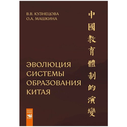 Эволюция системы образования Китая