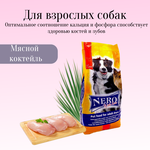 Nero Gold корм для взрослых собак - мясной коктейль (economy with love) - изображение