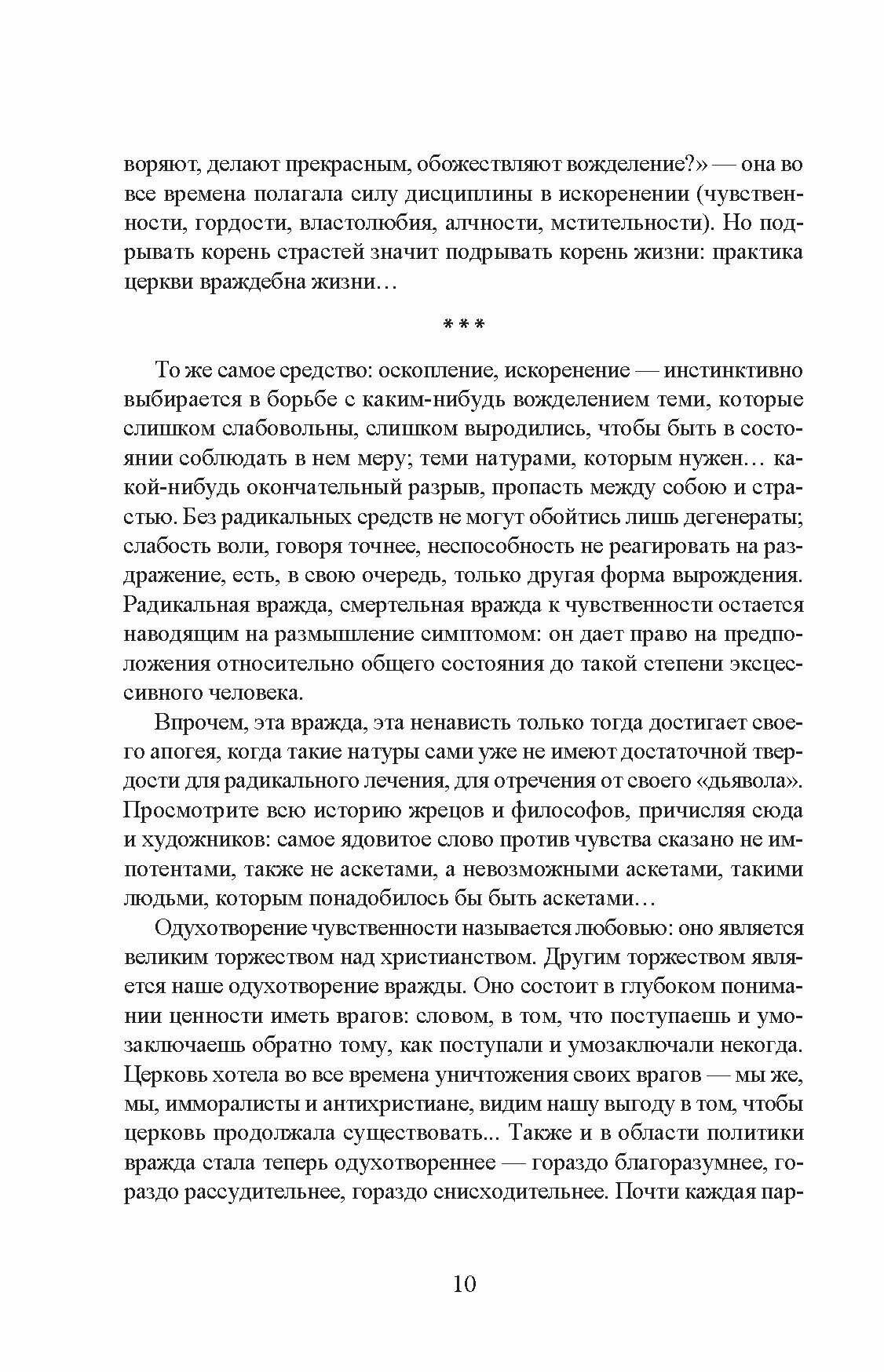 Сверхчеловек или симулякр. Антология философии от Ницше до Бодрийяра - фото №16