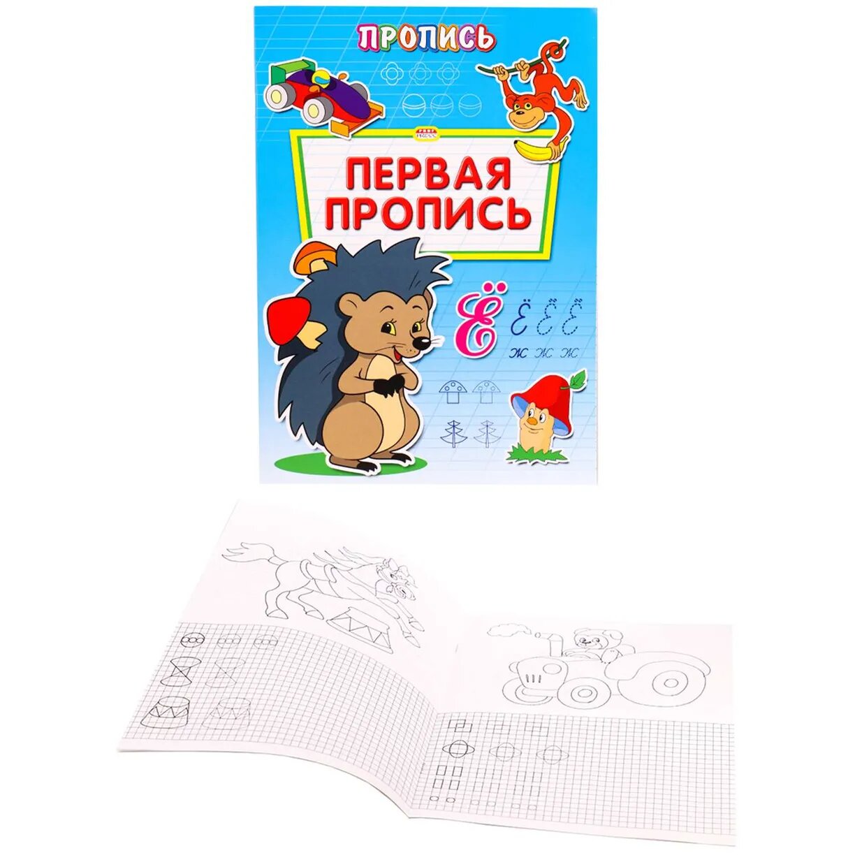 Раскраска-пропись, Prof-Press, Первая пропись, А4, 8 листов