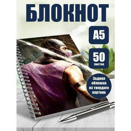 Тетрадь в клетку фильм Mortal Kombat