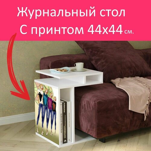 Журнальный стол 