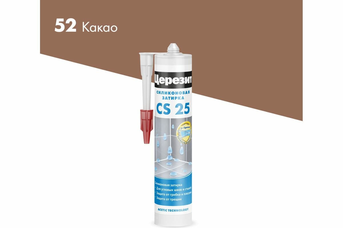 Эластичная силиконовая затирка-герметик Ceresit CS 25 какао 52