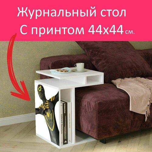 Журнальный стол 