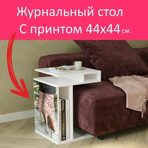 Журнальный стол 