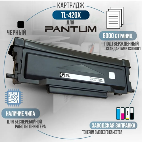 Картридж TL-420X, совместимый, для принтера Pantum P3010DW, P3300DW, M6700DW, M6800FDW, M7100DN, M7100DW, M7200FD, M7200FDW, M7300FDN, M7300FDW pantum картридж pantum tl 420x p3010 m6700 m6800 p3300 m7100 m7200 6k compatible