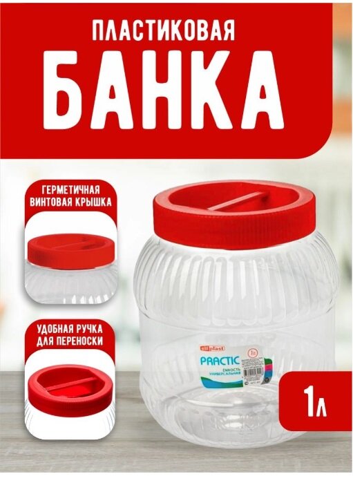 Ёмкость elfplast "Practic" (прозрачный/красный), 1 л 450