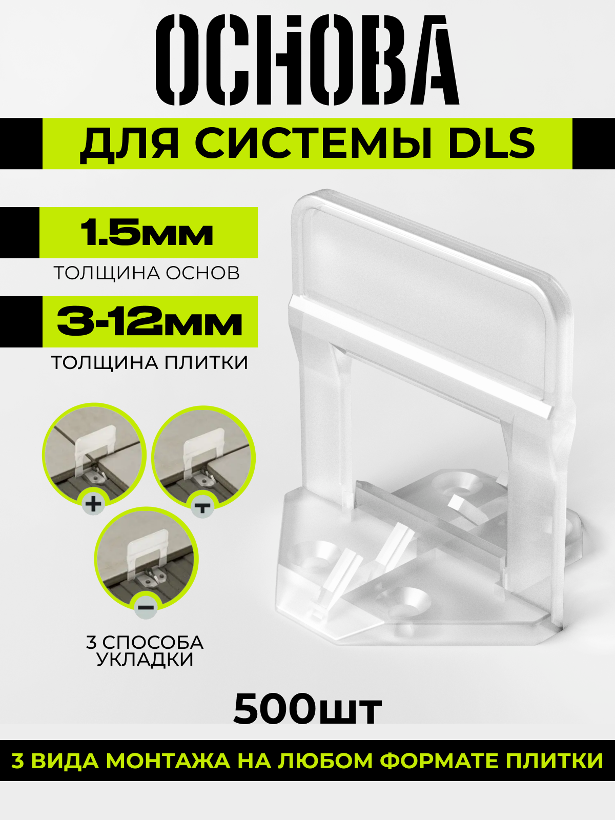 Основа 1,5 мм, высота 3-12 мм, 500 шт. DAZ T DLS 2 0500