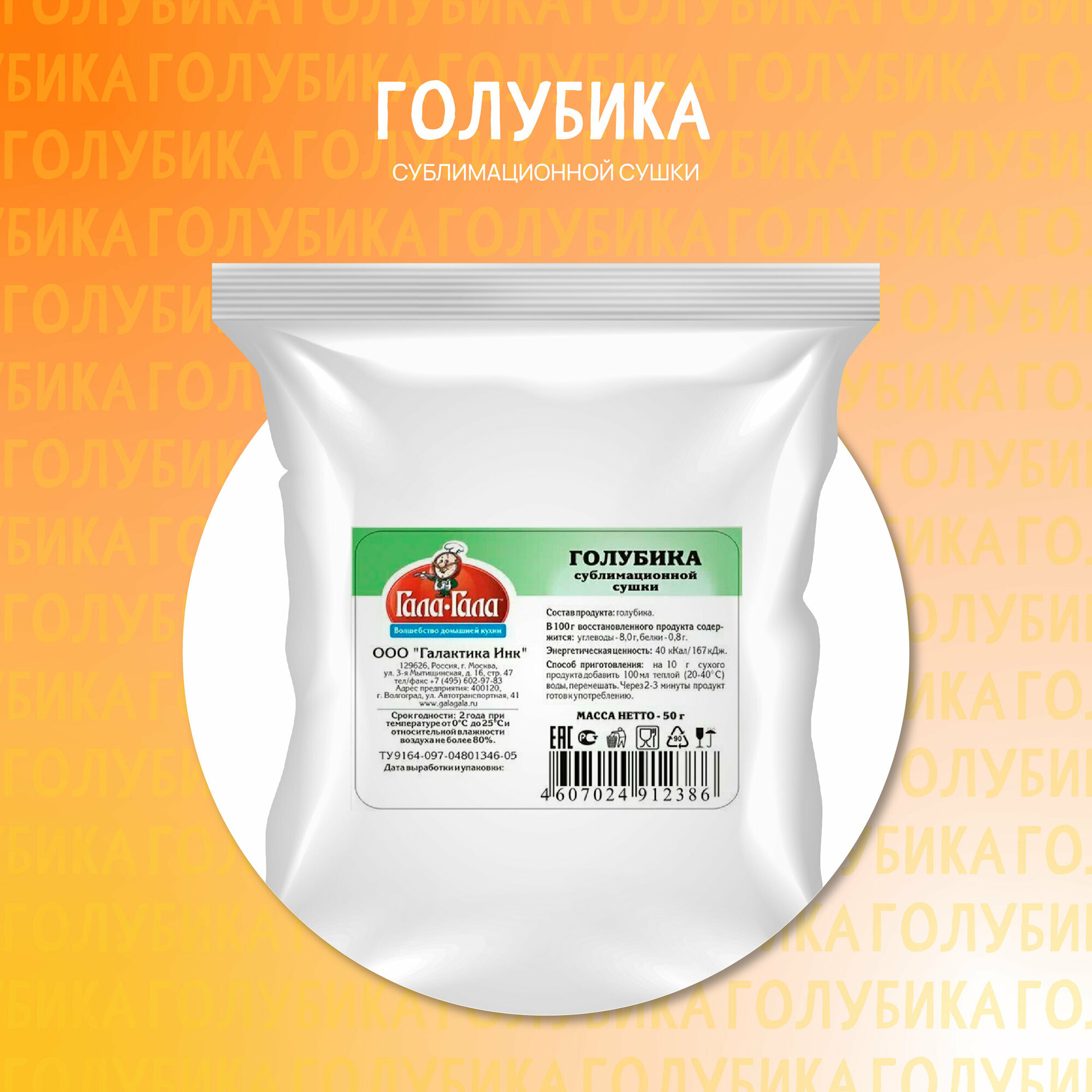 Голубика сублимированная "Гала-Гала" 50 г/сытно/вкусно/полезно/с собой/в поездку/на природу/ужин/обед/завтрак/фитнес/перекус/в поход/сублиматы/еда