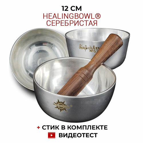 Healingbowl / Тибетская поющая чаша 12 см, улучшенный сплав металлов, для медитации, для йоги, в комплекте стик, Непал