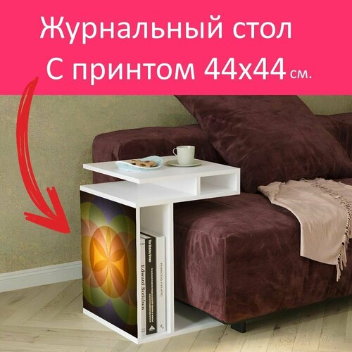 Журнальный стол 