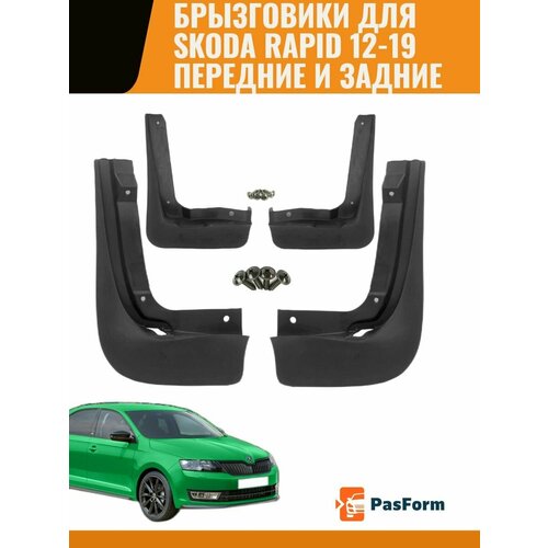Брызговики для Skoda Rapid Liftback Шкода Рапид 2012-2019 1692₽