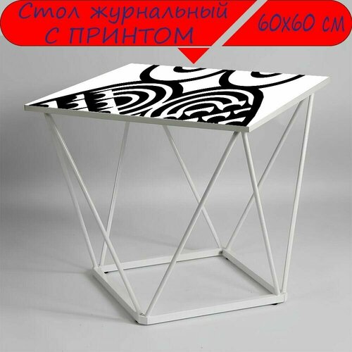 Журнальный стол 