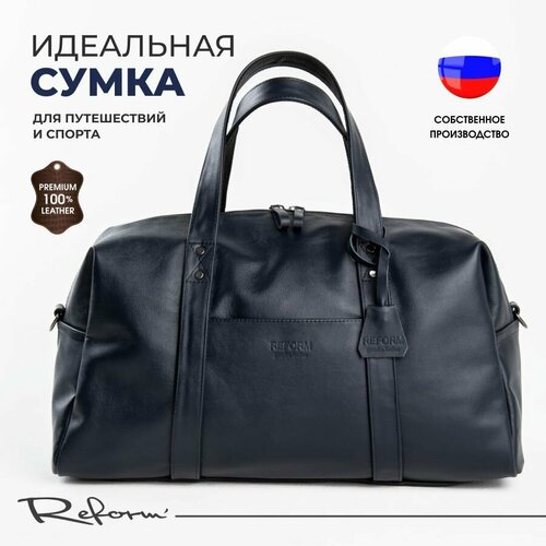 Сумка дорожная Reform Д015024, 20 л, 18х25х50 см, ручная кладь, синий