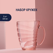 Набор кружек Luminarc Shape Abondance Pink 320 мл 6 шт