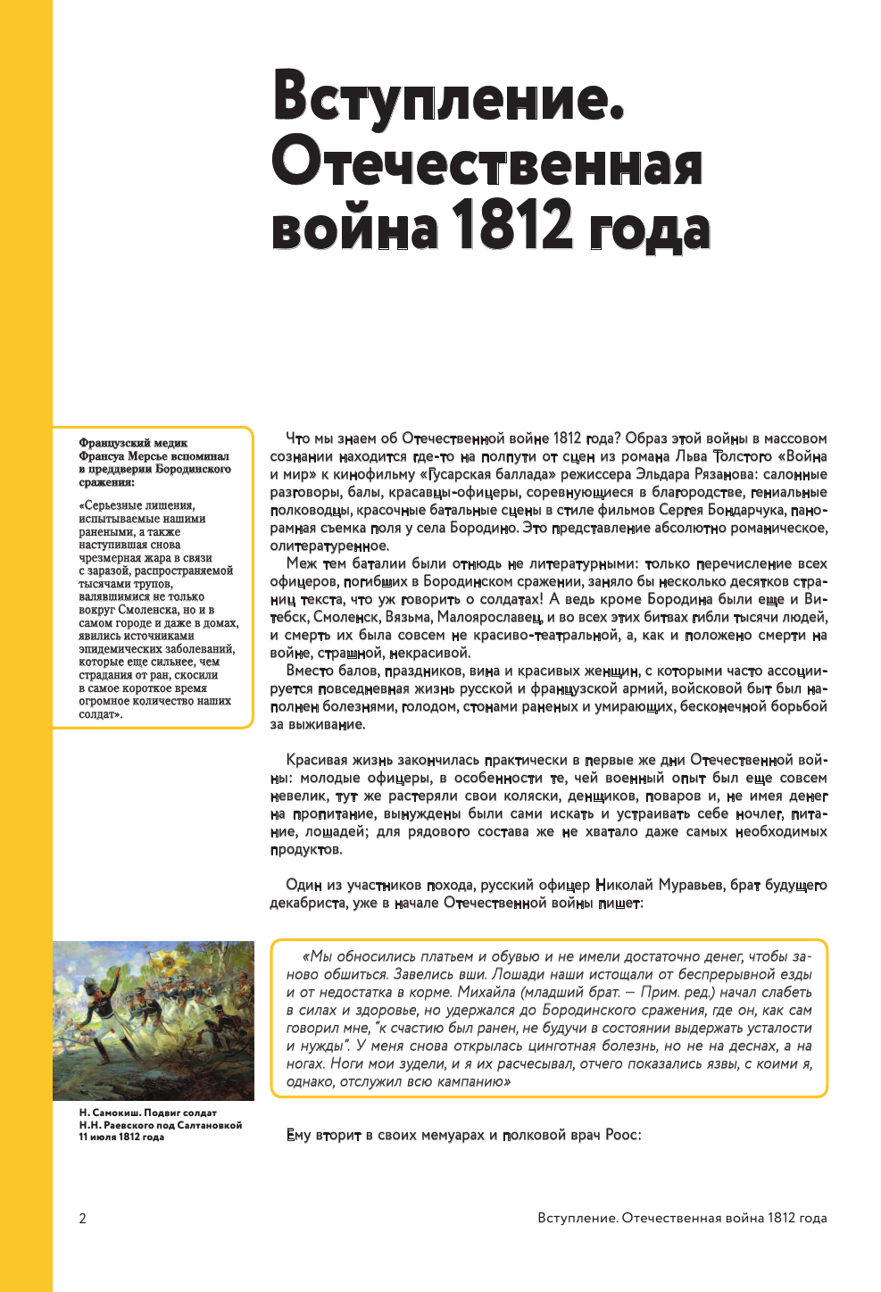 Отечественная война 1812 года. Хроника каждого дня - фото №14