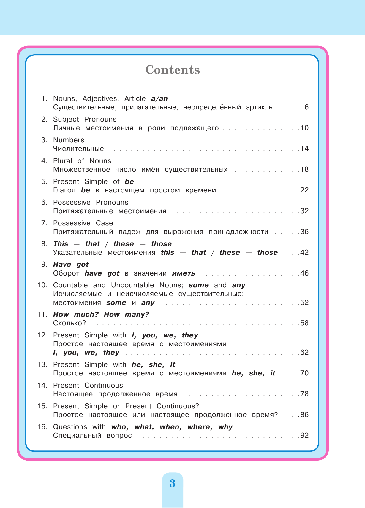 Полный курс английской грамматики для учащихся начальной школы. 2-4 классы. 2-е издание - фото №5