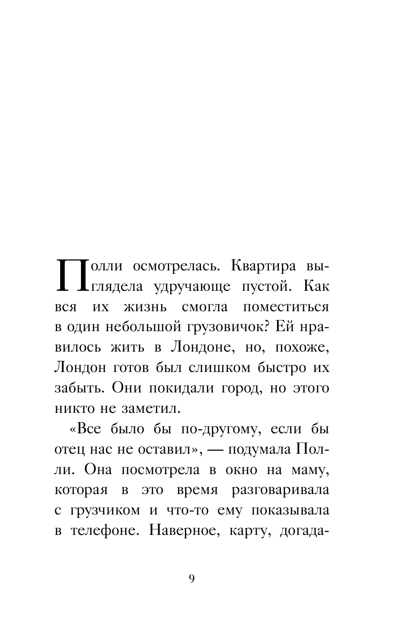 Пёс из лунного света (Вебб Холли , Кузнецова Дарья Юрьевна (переводчик)) - фото №20