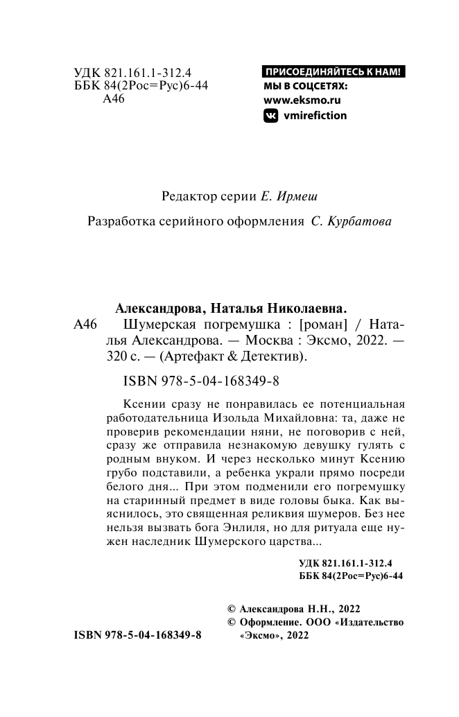 Шумерская погремушка (Александрова Наталья Николаевна) - фото №6