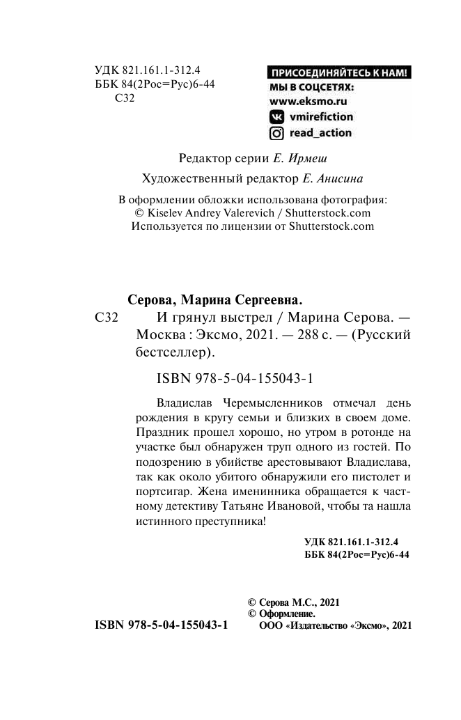 И грянул выстрел (Серова Марина Сергеевна) - фото №6