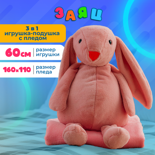 Мягкая игрушка Котлэнд кролик с розовым пледом, розовый, 60 см, шт