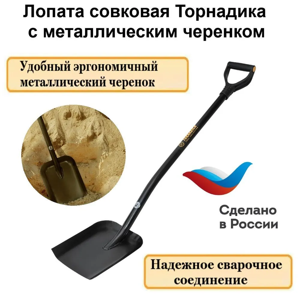 Лопата совковая Tornadica (Торнадика) TOR-32LPT-SOV, ширина 22 см., длина 112 см. - фотография № 1