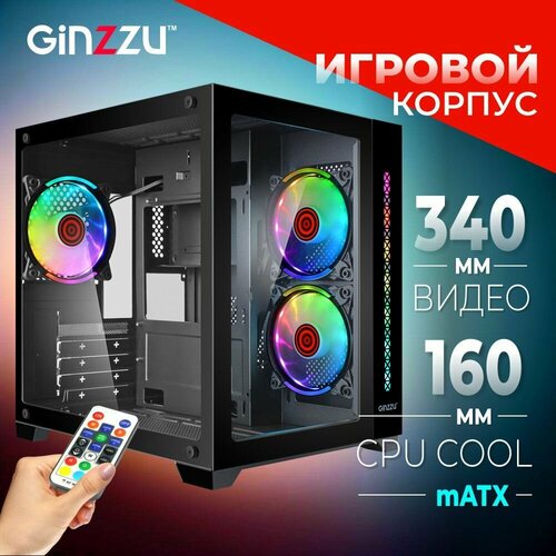 Корпус Ginzzu V350 mATX кубик, закаленное стекло, RGB подсветка, система охлаждения