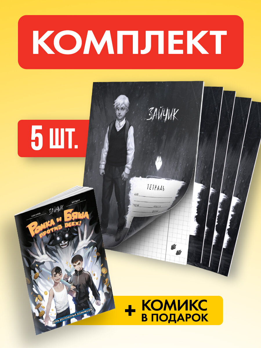 Комплект из 5 Тетрадей Tiny...