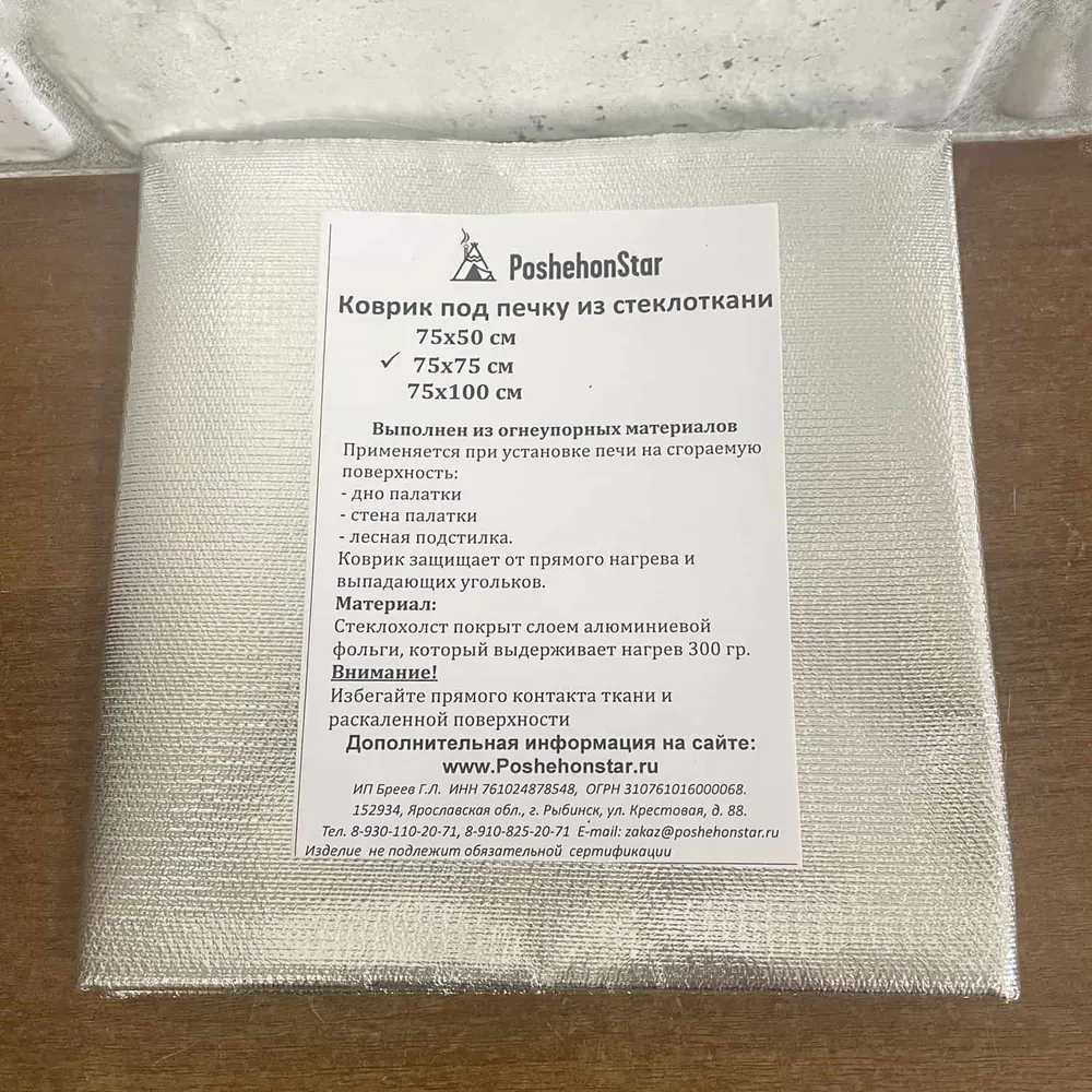 фото Защитный огнеупорный коврик под печку из стеклоткани 75 x 75 см (нагрев до 300 °C, для пола и стен в палатку или походную баню)