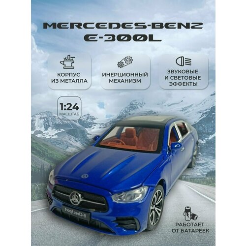 Коллекционная машинка игрушка металлическая Mercedes-Benz E-300L для мальчиков масштабная модель 1:24 синий