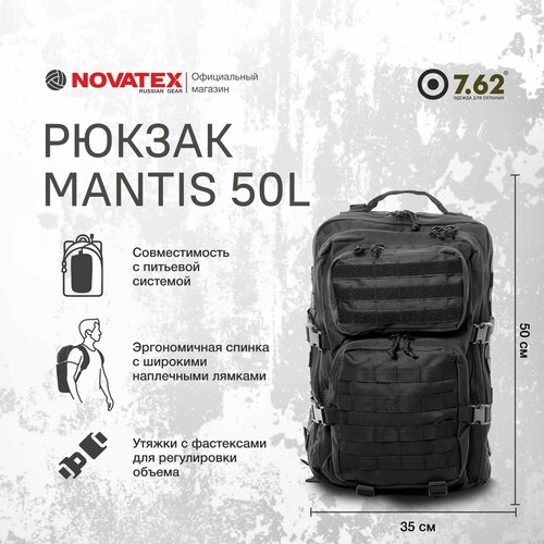 фото Рюкзак тактический mantis объём 50л черный novatex russian gear