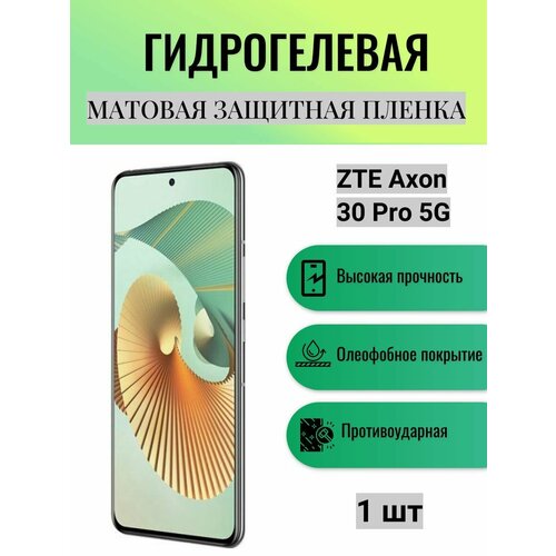 Матовая гидрогелевая защитная пленка на экран телефона ZTE Axon 30 Pro 5G / Гидрогелевая пленка для зте аксон 30 про 5г матовая гидрогелевая защитная пленка на экран телефона zte axon 30 5g гидрогелевая пленка для зте аксон 30 5г