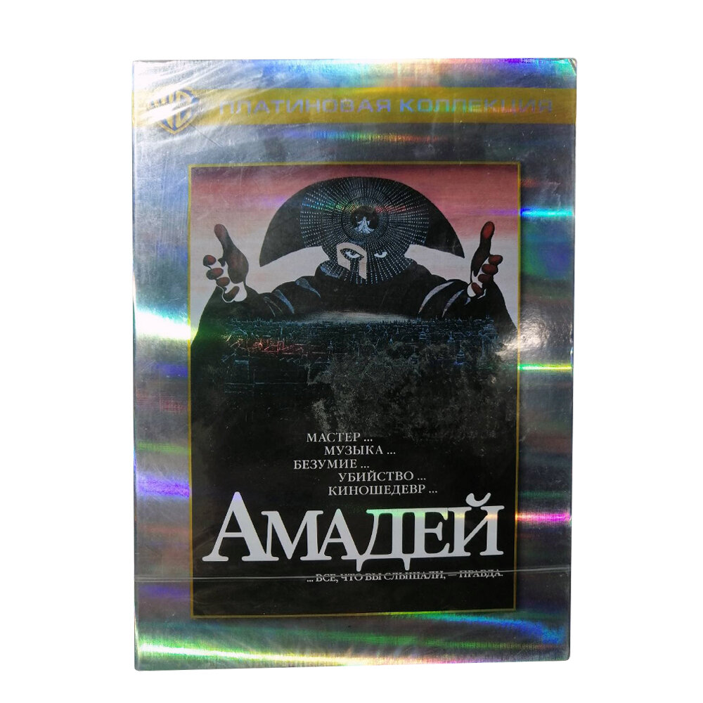 Амадей (DVD)