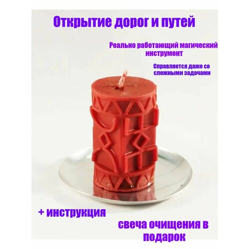Открытие дорог и путей Магическая свеча ритуал