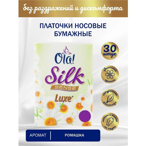 Комплект OLA! SILK SENSE COMPACT Платочки носовые бумаж. ароматизиров. Ромашка 10 пач./упак. х 3 упак.