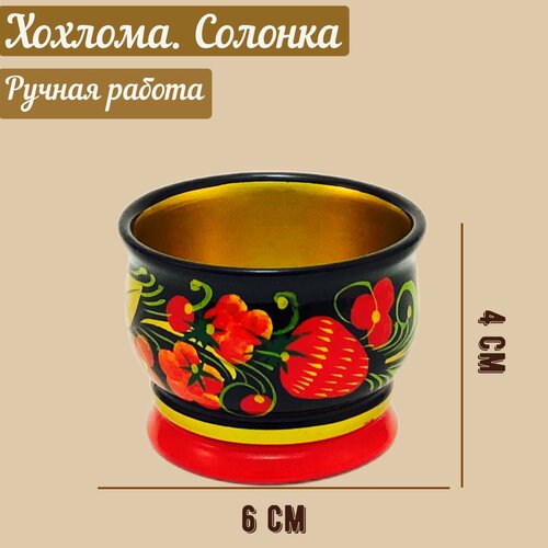 Хохлома Солонка 