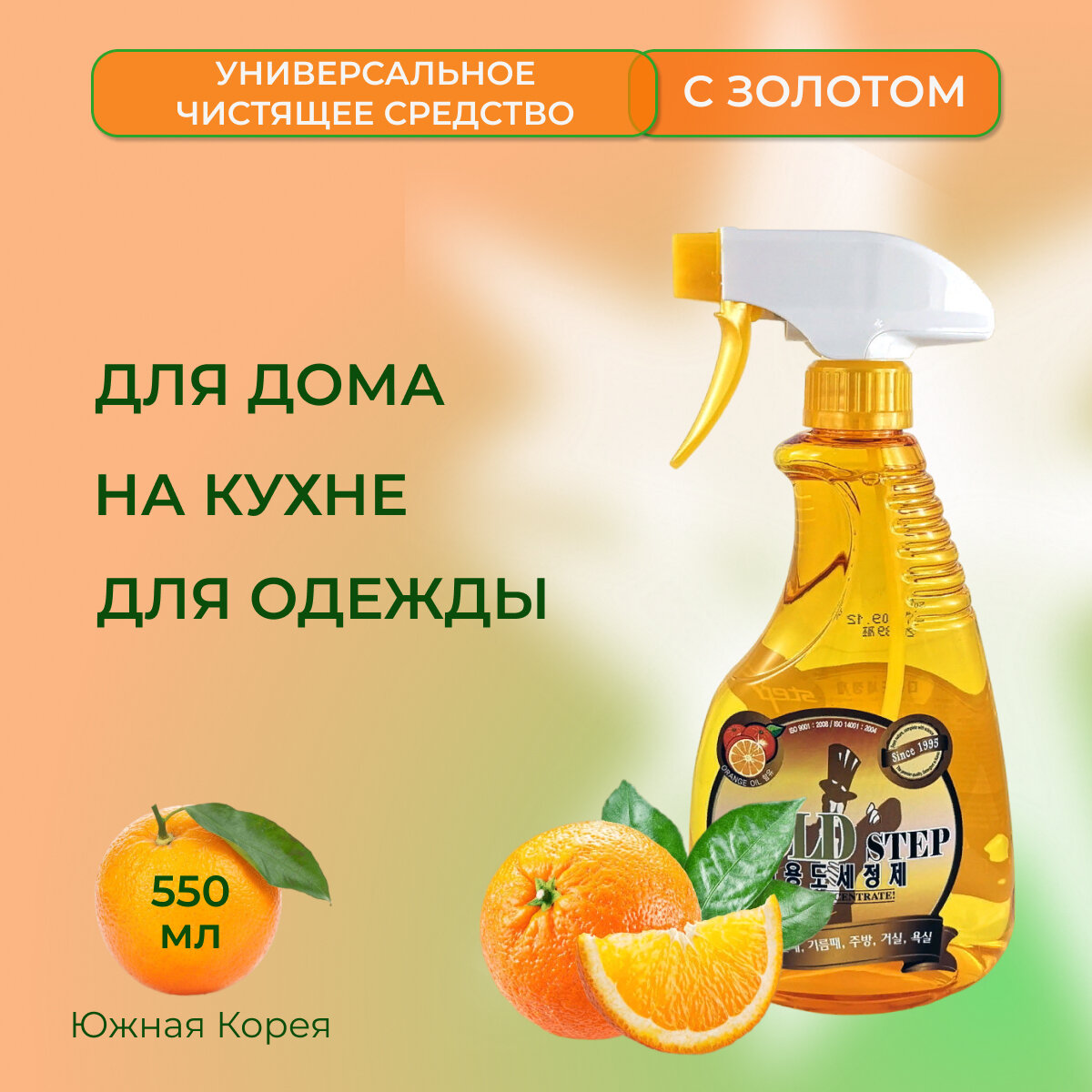 фото Универсальное чистящее средство для дома с частицами золота KMPC